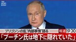 “プリゴジンの乱”の時、プーチン氏は地下壕に隠れていた…独占取材・クレムリンの内部事情を明かす人物【報道1930】|TBS NEWS DIG
