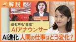 生成AIの登場で仕事も変化?AIに“代替されると思う職業”とは?【解説】|TBS NEWS DIG