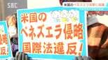 アメリカによるベネズエラへの軍事行動に抗議　長野駅前で県護憲連合などが訴え　|　SBC NEWS | 長野のニュース | SBC信越放送