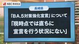 長崎県 ”BA.5対策強化宣言” 行わない「一般診療や福祉サービスなどへ深刻な影響ある状況ではない」 | 長崎のニュース | 天気 | NBC長崎放送