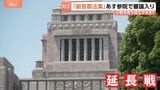 日本維新の会“肝いり”の「副首都法案」あす22日に参議院で審議入り 25日まで会期延長の国会で最大の焦点|TBS NEWS DIG