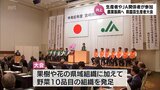 農業振興に向け生産者やJA関係者が参加「宮崎県園芸生産者大会」 新たに野菜10品目の県域組織も発足 |TBS NEWS DIG