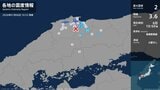 鳥取県、島根県、岡山県で最大震度2の地震 鳥取県・米子市、鳥取南部町、日南町、鳥取日野町、江府町|TBS NEWS DIG