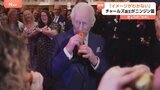 英チャールズ国王が「ニンジン笛」を手渡され…「ロンドン野菜オーケストラ」とまさかの共演|TBS NEWS DIG