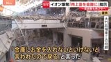 イオンモール熊本爆発 勤務先「売上金を金庫に」指示 犠牲の女性(22)一度避難も指示受け中へ戻ったか 中学時代の後輩「大好きな先輩でした」|TBS NEWS DIG