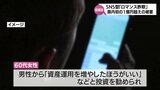 ＳＮＳ型ロマンス詐欺で約１億１２８０万円をだまし取られる　被害額1億円超は宮崎県内初|TBS NEWS DIG