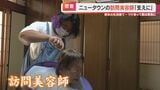 母親が若年性アルツハイマーに… 都会でのキャリアを捨て故郷へ 高齢者に生きる喜びを与える“訪問美容師”の男性 | 名古屋・愛知・岐阜・三重のニュース【CBC news】 | CBC web