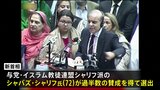 シャバズ・シャリフ前首相を再任　パキスタン首相指名投票|TBS NEWS DIG