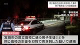 宮崎市の県立高校生が同じ高校の生徒を刃物で刺した事件 逮捕の男子高校生(15)を傷害の非行内容で家庭裁判所に送致|TBS NEWS DIG
