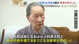 「政治家に左右されて利用され、命を捨てるまでになる」台湾出身の元日本兵・彭金木さん(97)が語る「教育の恐ろしさ」|TBS NEWS DIG