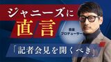 【ジャニーズ】松尾潔「私はタレントを守りたい」ジャニーズ社長に記者会見求める | 福岡のニュース|RKB NEWS|RKB毎日放送