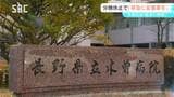 県立木曽病院の分娩受け入れ停止問題 阿部知事「早急に支援策まとめる」 9月県議会が開会 長野 | SBC NEWS | 長野のニュース | SBC信越放送