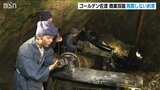 鉱業権を所有するゴールデン佐渡「商業採掘を再開しない」表明書を既に文化庁へ提出【佐渡島の金山】|TBS NEWS DIG
