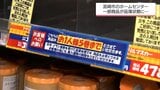 "ナフサショック"　ホームセンターでは一部商品の品薄が相次ぐ　「まとめ買い」の動きが品薄に拍車　|　MRTニュース ｜ ＭＲＴ宮崎放送