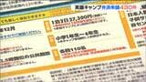 返金申請すでに430件 英会話キャンプ未返金問題で日本旅行業協会に保護者からの申請殺到 宮城 | 宮城のニュース│tbc NEWS│tbc東北放送