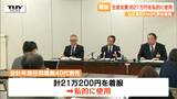 「借金の返済に充てた」1万円を7万円に書き換え... 生徒会費から約21万円着服した公立高校職員を懲戒免職処分に(山形) | 山形のニュース│TUYテレビユー山形