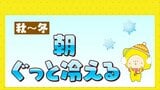 朝晩ぐっと冷える　原因は放射冷却現象　秋から冬は強まる傾向|TBS NEWS DIG