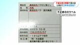 水迫畜産の不適正表示2年半前に把握も非公表…農水省は“妥当” 問題知らずふるさと納税返礼品に | 鹿児島のニュース|MBC NEWS|南日本放送