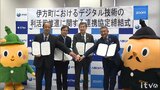 四国初 「Zoom」の運営会社と伊方町がデジタル活用に向け連携協定 | 愛媛のニュース - Nスタえひめ|あいテレビは6チャンネル