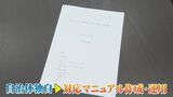 「用があると個人宅に呼びつけられ職場に半日戻れなかった」「思い通りにいかず興奮して大きな声をあげられた」…地方自治体でもカスハラ対策独自マニュアル作成　|　BSSニュース | BSS山陰放送