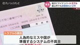 国の責任で抜本的な対策を!富山県でもマイナカード誤登録相次ぐ | 富山のニュース|天気・防災|チューリップテレビ