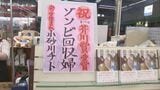 芥川賞受賞に書店はお祝いムード全開　小砂川チトさん「ゾンビ回収婦」ブース開設　岩手　|　IBC NEWS | IBC岩手放送