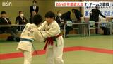 新潟中央柔道少年団が大会2連覇 全国大会出場決める 第36回BSN少年柔道大会 |TBS NEWS DIG