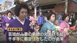 良縁や開運を願って…丸まげに着物姿の女性たちが練り歩く まるまげ祭りが2年ぶりに巡行 富山・氷見市 | 富山のニュース|天気・防災|チューリップテレビ