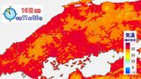 観測史上最も遅い猛暑日記録を更新 加計36.1℃など県内各地で午前中から35℃以上を観測 止まらぬ猛烈な暑さ|TBS NEWS DIG