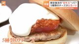 期間限定で復活!人気の“白いモスバーガー”5種の真っ白なチーズがとろ~り|TBS NEWS DIG