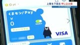 還元率25% 熊本県のプレミアム食事券 第1回販売はまさかの定員割れ? 1万円で1万2500円分 飲食店支援の県事業|TBS NEWS DIG