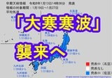 「大寒寒波」へ　20日（火）頃から"10年に一度"の低温と大雪の可能性　スリップや水道管の凍結・大雪による交通障害に例年以上に注意を　|　宮城のニュース│tbc NEWS│tbc東北放送