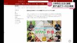 「コバヤシB印」訳アリ商品をふるさと納税に活用でフードロス削減 寄付額も倍増 小林市の取り組み | MRTニュース | MRT宮崎放送