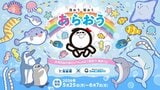 シャボン玉石けんと人気水族館「海響館」の初コラボイベント『洗おう 笑おう』。五感で楽しく学ぶきれいな水の守り方!|TBS NEWS DIG