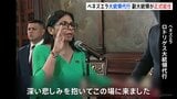 ベネズエラ大統領代行にデルシー・ロドリゲス氏が正式就任　アメリカ軍の攻撃を「不当な軍事的侵略」と非難　拘束されたマドゥロ大統領に代わり|TBS NEWS DIG