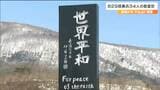 「80年経つが次の世代に歴史伝える」B29墜落・34人が犠牲になった不忘山で慰霊祭 | 宮城のニュース│tbc NEWS│tbc東北放送