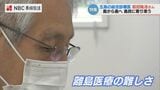 「先生がおらんごとなったら…」人口20人と6人の島を支える総合診療医 五島の離島医療に挑む前田隆浩さん|TBS NEWS DIG