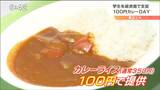 学食定番のカレーライス100円で提供 東北工大 仙台|TBS NEWS DIG