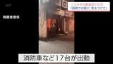 宮崎市の繁華街"ニシタチ"の飲食店で火災　ニシタチでの火災は今年すでに3件　消防が注意呼びかけ|TBS NEWS DIG