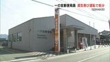 業務前の検査でアルコール分検出 郵便局員が酒気を帯びた運転で通勤 熊本 | 熊本のニュース|RKK NEWS|RKK熊本放送