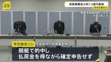 競艇で的中…多額の払戻金得るも申告せず 約1億3000万円脱税か 税務署職員を懲戒免職 過去には納税者から約1億5000万円受け取り|TBS NEWS DIG