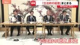 “最大公約数”の各党総意は　皇族数の確保めぐり「立法府の総意」を決定 「男系男子の養子案」否定的見解の立憲は不満　高市総理に手交へ|TBS NEWS DIG