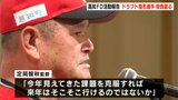 定岡智秋監督「来年はそこそこ行けるのではないか」高知ファイティングドッグスが一年の活動を報告 ドラフト指名の2選手が今後の抱負語る | 高知のニュース・天気|KUTV NEWS | KUTVテレビ高知