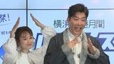 【高橋愛&あべこうじ夫妻】ハマフェス記者会見でのろけ連発 「10年前よりも仲の良さが増しています」「あべこうじを見てほしい」|TBS NEWS DIG