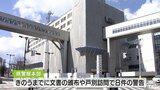「厳正・公平に厳しく違反を取り締まる」県議会議員選挙に向けて選挙違反取締本部設置 投票用紙も発送され準備着々|TBS NEWS DIG