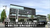 「つじつまを合わせるために」延岡市の職員が宮崎県へ提出する市議会の議決証明書を偽造 | MRTニュース | MRT宮崎放送
