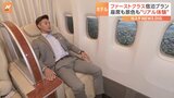 再現度が高すぎる!ファーストクラスが体験できるホテルの部屋|TBS NEWS DIG
