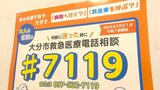 「#7119」救急医療相談電話の運用始まる 看護士が適切な対処法をアドバイス 大分市 | 大分のニュース|OBS NEWS|大分放送