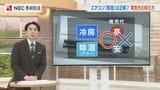 【節約】エアコン「冷房」と「除湿」どっちが安い？　 “補助金ゼロ”の6月を乗り切る電気代対策　|　長崎のニュース | 天気 | NBC長崎放送