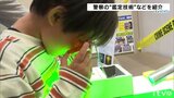 指紋検出、毛髪鑑定、足跡鑑定… 犯罪捜査での科学技術を紹介する「科学捜査展」 | 愛媛のニュース - Nスタえひめ|あいテレビは6チャンネル